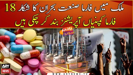 Pharmaceutical companies face quagmire in Pakistan