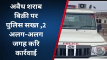 धार: जिले में लगातार चलाया जा रहा है नशा मुक्ति अभियान, अवैध शराब पर पुलिस ने की कार्यवाही