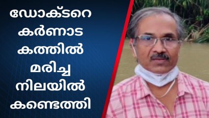 യുവതിയോട് അപമര്യാദയായി പെരുമാറിയ ഡോക്ടറെ മരിച്ച നിലയിൽ കണ്ടെത്തി