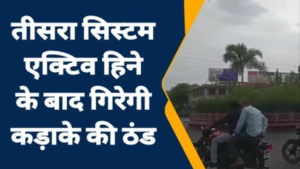 मंदसौर : जिले में अभी 2 दिन और करना होगा कड़ाके की ठंड का इंतजार