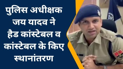 बूंदी: पुलिस अधीक्षक ने हैड कांस्टेबल व कांस्टेबल के किए स्थानांतरण, देखें किसको कहा लगाया