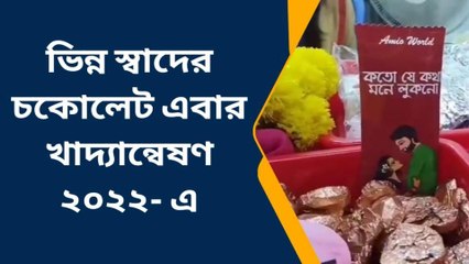 পূঃবর্ধমান: স্বাদে ভালোবাসা, মোড়কে মন চুরি