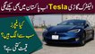 Electric Gari Tesla ab Pakistan mei b biknay lagi, kia features sab se alag hain? Qeemat kitni hai?