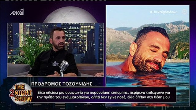 Τοσουνίδης: «Είχα κλείσει συμφωνία για παρουσίαση εκπομπής και μετά είδα άλλον στη θέση μου»