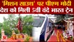 PM Modi flags off Vande Bharat Express: 'मिशन साउथ' पर PM Modi, देश को मिली 5वीं Vande Bharat Train