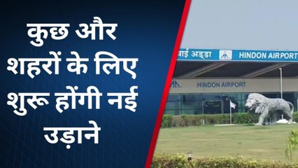 गाज़ियाबाद: दिल्ली हुई दूर अब ‘हिंडन एयरपोर्ट’ से भरी जाएगी नई उड़ान