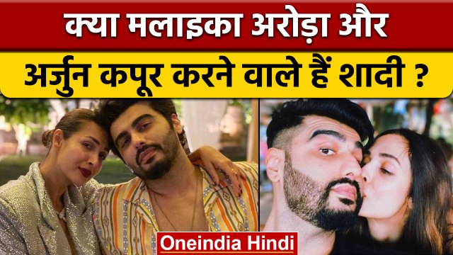 Malaika-Arjun Relationship: Malaika Arora और Arjun Kapoor करनेवाले हैं शादी ? | वनइंडिया हिंदी*News