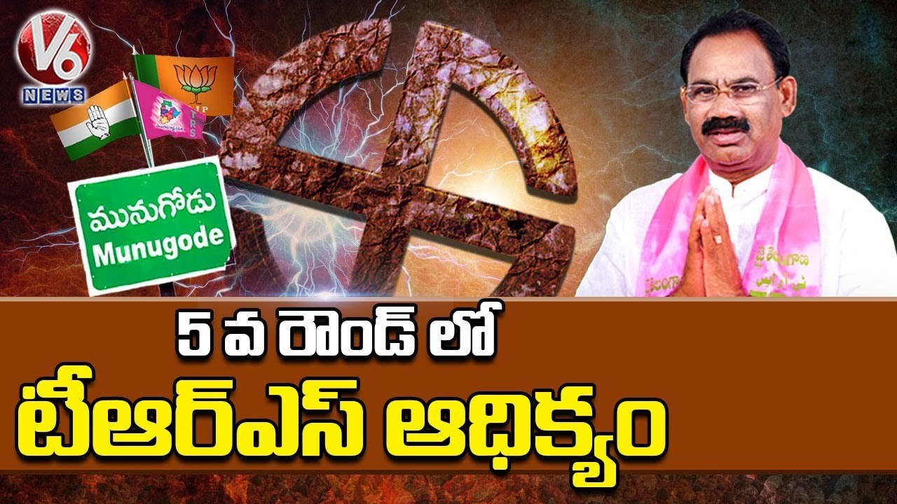 TRS Leads 5th Round Munugodu Bypoll Counting _ Munugodu Results _ V6 News