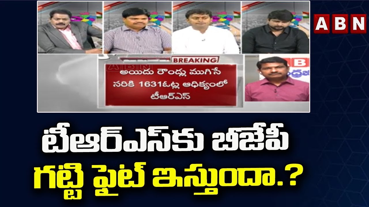 టీఆర్ఎస్ కు బీజేపీ గట్టి ఫైట్ ఇస్తుందా.? | Munugode Counting Updates | ABN Telugu