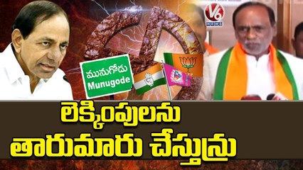 BJP Leader Dr K Laxman Comments On TRS Government Over Munugodu Results Confusion _ V6 News