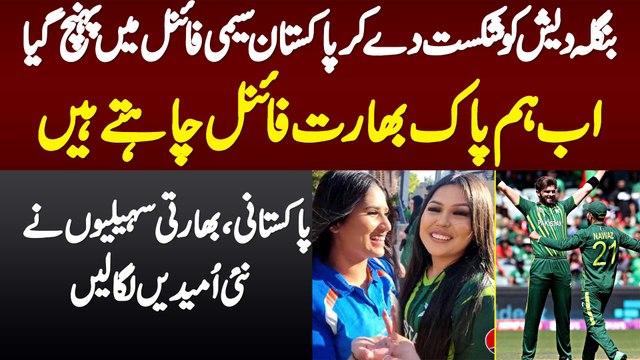 Ab Hum Pakistan India Final Chahte Hain - Semi Final Mein Pahunchne Ke Baad Stadium Ke Bahir Pak Indian Friends Ki Nayi Umeedain Laga Li