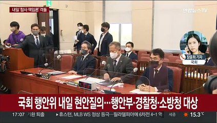 내일 '이태원 참사' 국회 현안질의…오세훈·김광호·박희영도 출석