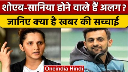 Download Video: Sania Mirza और Shoaib Malik होने वाले हैं अलग, क्यों आ रही हैं ऐसी खबरें | वनइंडिया हिंदी | *News