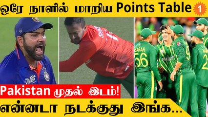 T20 World Cup 2022 Semi Final-க்கு Pakistan அணி தகுதி *Cricket