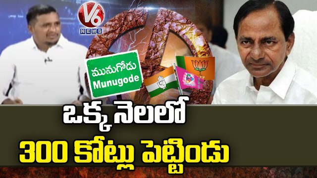 OU JAC Leader Suresh Yadav About Munugodu Bypoll Counting | Munugodu Results | V6 News