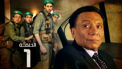 مسلسل فرقة ناجي عطا الله - الحلقة الأولى | Nagy Attallah Squad Series - Episode 1
