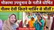 Mokama By Election Result 2022: RJD की Neelam Devi जीतीं | Bihar By election Result | वनइंडिया हिंदी