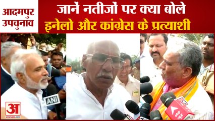 Adampur Bypoll Result 2022|आदमपुर नतीजों पर बोले Congress Candidate Jaiprakash Or Inld Kurda Ram