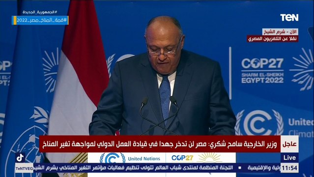 وزير الخارجية: نتطلع لأن تكون قمة المناخ نقطة فارقة في العمل الجماعي متعدد الأطراف