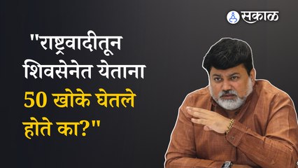 Uday samant on Thakeray group :  उदय सामंतांचा रोख नेमका कोणाकडे? | Sakal Media