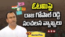 ఓటమిపై రాజ గోపాల్ రెడ్డి సంచలన వ్యాఖ్యలు _ Munugode BY Poll _ ABN Telugu