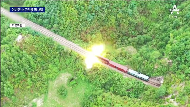 北, 요격 못 할 ‘수도권용 초단거리 미사일’ 도발