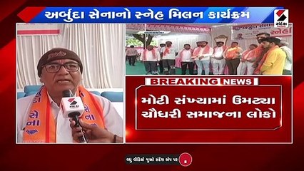 પાલનપુરના માલણ ખાતે અર્બુદા સેનાનું યોજાયું સ્નેહમિલન