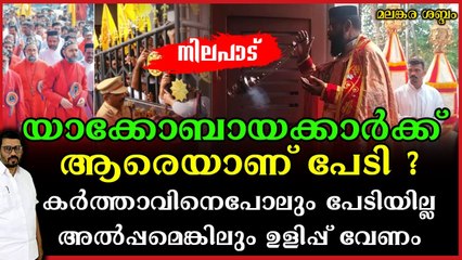 മുളന്തുരുത്തി പള്ളിയിൽ യാക്കോബായ വിഭാഗത്തിലെ വൈദീകർ അതിക്രമിച്ചു കയറിയത് വെല്ലിവിളി