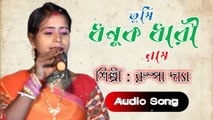Tumi Dhonuk Dhari Ram - New Folk Song - Baul Gaan - New Baul Song