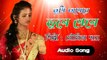 Tumi Amay Vule Gele - Moumita Das Baul - Folk Song - Sad Song - Bangla Baul Gaan