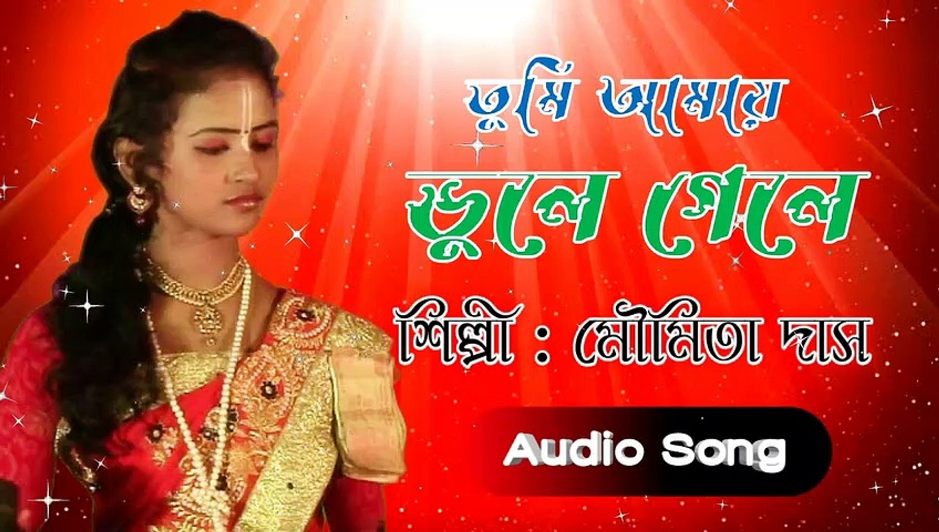 ⁣Tumi Amay Vule Gele - Moumita Das Baul - Folk Song - Sad Song - Bangla Baul Gaan