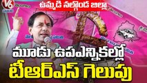 TRS 97, 334 And BJP Gets 86,275 Votes After 15th Round In Munugodu Bypoll Counting _ V6 News