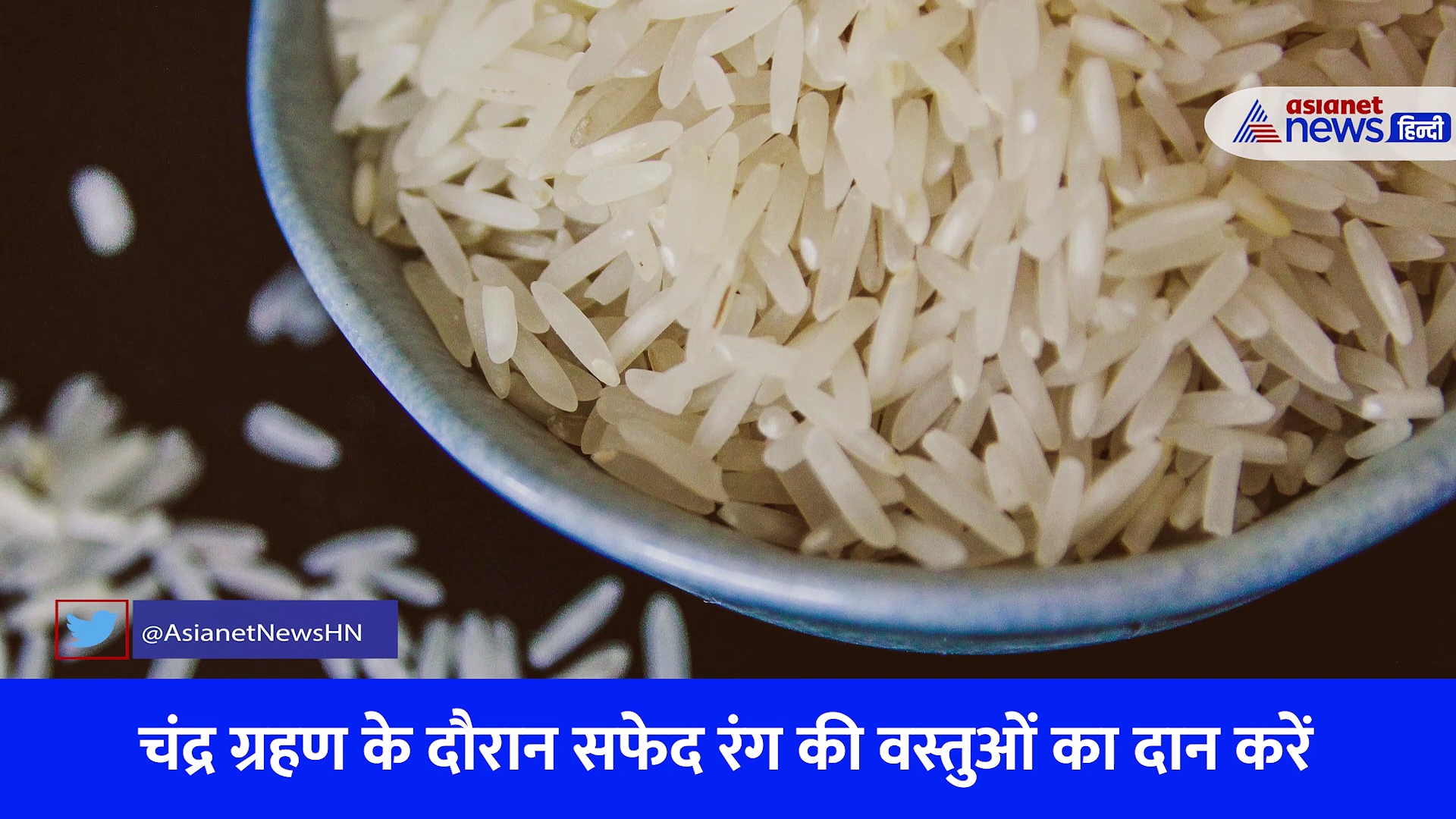 lunar eclipse 2022: चंद्रग्रहण में करें इन चीजों का दान, मिलेगी मनचाही नौकरी...बीमारी भी होंगी खत्म 