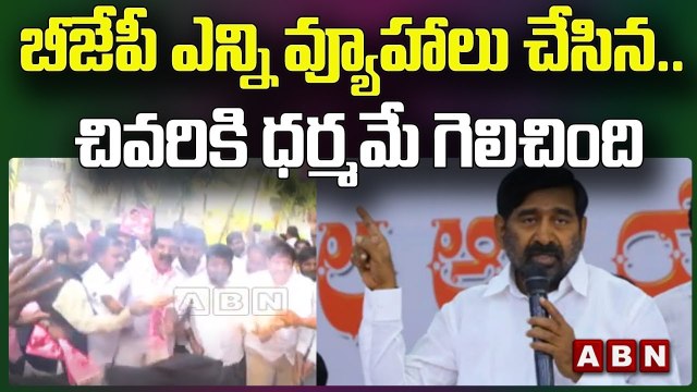 బీజేపీ ఎన్ని వ్యూహాలు చేసిన. చివరికి ధర్మమే గెలిచింది : Jagadish Reddy | Munugode Result |ABN Telugu