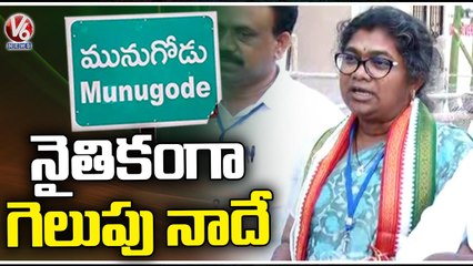 Congress Party Candidate Palvai Sravanthi About Munugodu Result _ V6 News