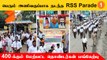 RSS Parade | 1500-க்கும் மேற்பட்ட காவலர்கள் பாதுகாப்போடு நடந்த அணிவகுப்பு