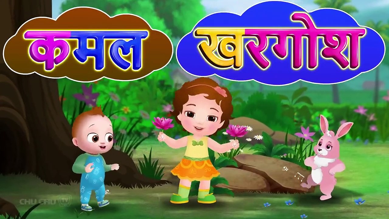क से कमल Ka Se Kamal - Hindi Varnamala Geet 2 - Hindi Phonics Song - Hindi Alphabet Song – ChuChu TV