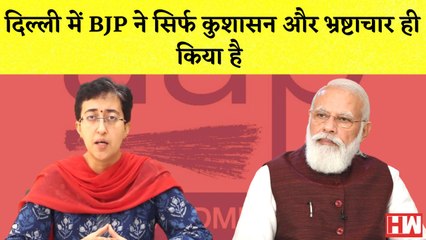 Atishi का BJP पर वार कहा-Delhi में BJP ने सिर्फ कुशासन और भ्रष्टाचार ही किया है| MCD | AAP | PM Modi