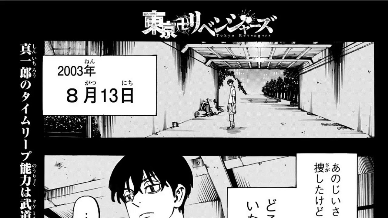 東京卍リベンジャーズ №274 speed