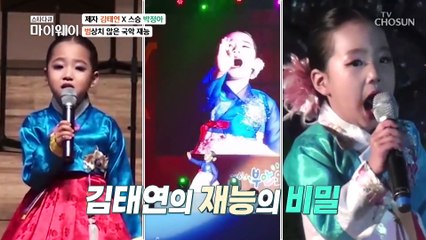인간문화재?! 유독 특출했던 태연이 집안의 국악적 재능 TV CHOSUN 20221106 방송