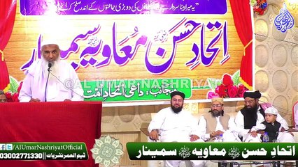 Qari Abdul Shakoor || Ittihad E Hasan Rz.a Wa Muawiyah Rz.a Seminar || 06 November 2022