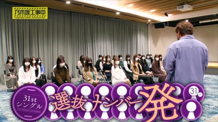 【乃木坂４６】31th Single選抜メンバー発表！！