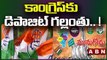 మునుగోడులో కాంగ్రెస్ కు డిపాజిట్ గల్లంతు.. ! || Munugode Bypoll Result || ABN Telugu