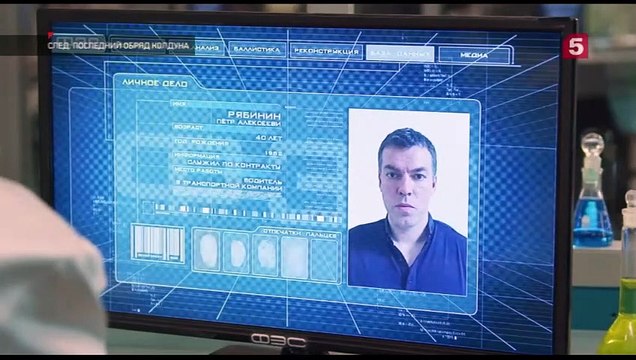 След. Последний обряд колдуна