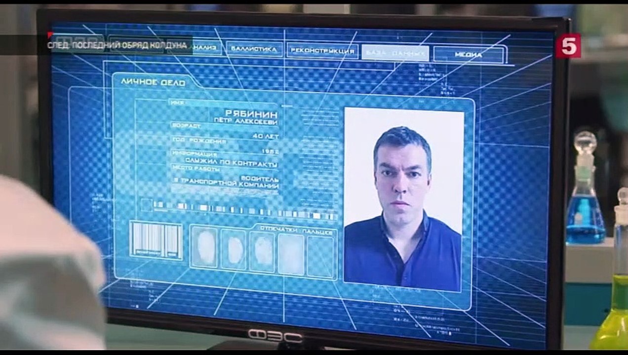 След. Последний обряд колдуна