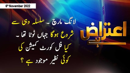 Aiteraz Hai | Sadaf Abdul Jabbar | ARY News | 6th November 2022