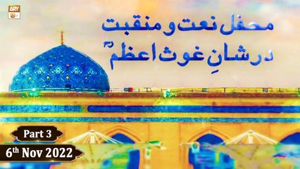 Mehfil e Naat o Manqabat - Ba-Silsila Ghous e Azam - 6th November 2022 - Part 3 - ARY Qtv