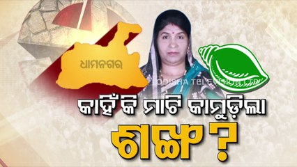 Dhamnagar bypoll : Know reason behind BJD’s defeat