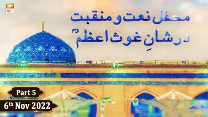 Mehfil e Naat o Manqabat - Ba-Silsila Ghous e Azam - 6th November 2022 - Part 5 - ARY Qtv