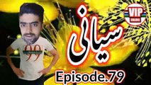 sayani episode 79 | sayani episode 79 full episode today | sayani episode today | VIP DRAMA 2